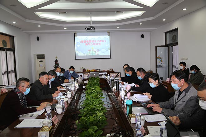 《基督教爱国主义教程》编写小组会议在华东神学院召开 《基督教爱国主义教程》编写小组会议在华东神学院召开